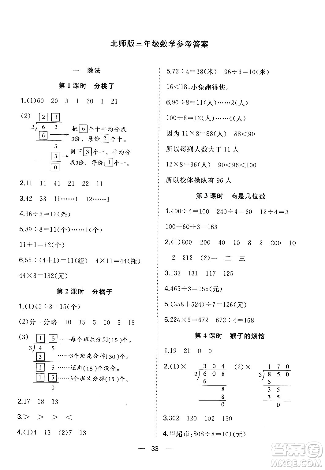 合肥工業(yè)大學(xué)出版社2024年春快樂(lè)學(xué)習(xí)小學(xué)數(shù)學(xué)隨堂練三年級(jí)數(shù)學(xué)下冊(cè)北師大版答案