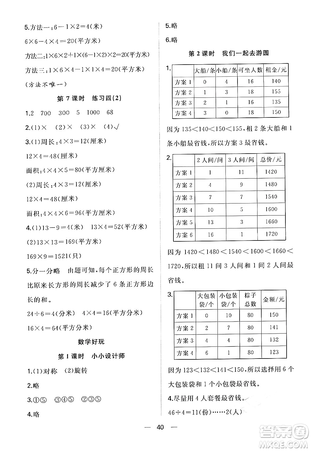 合肥工業(yè)大學(xué)出版社2024年春快樂(lè)學(xué)習(xí)小學(xué)數(shù)學(xué)隨堂練三年級(jí)數(shù)學(xué)下冊(cè)北師大版答案