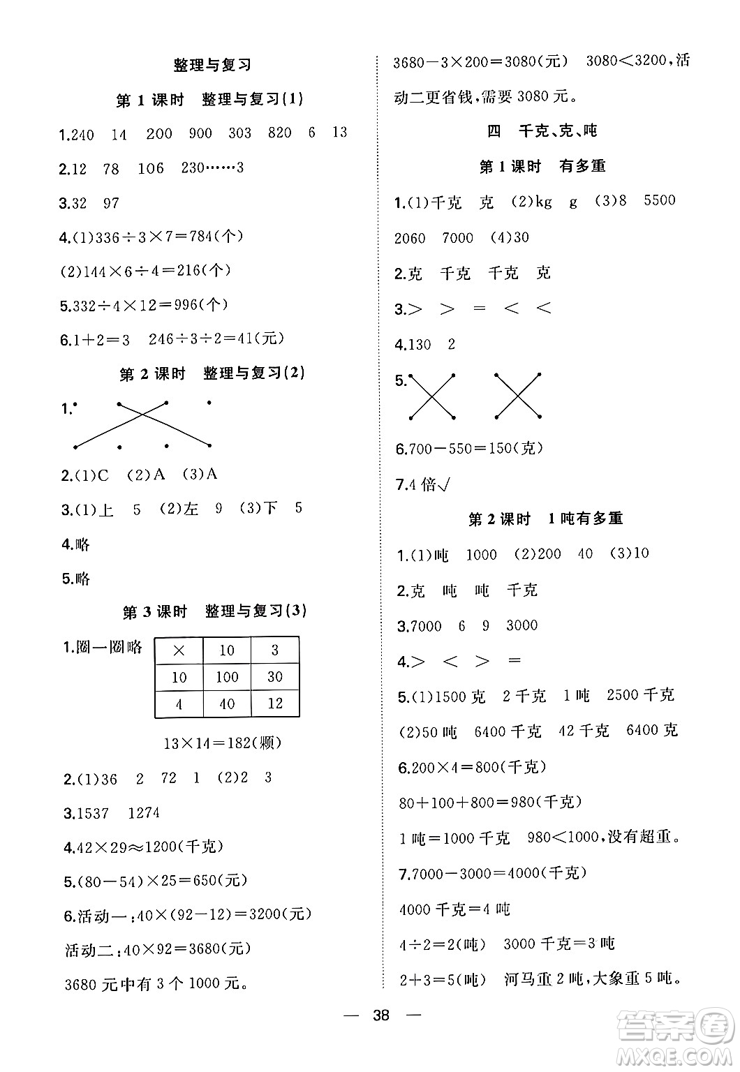 合肥工業(yè)大學(xué)出版社2024年春快樂(lè)學(xué)習(xí)小學(xué)數(shù)學(xué)隨堂練三年級(jí)數(shù)學(xué)下冊(cè)北師大版答案