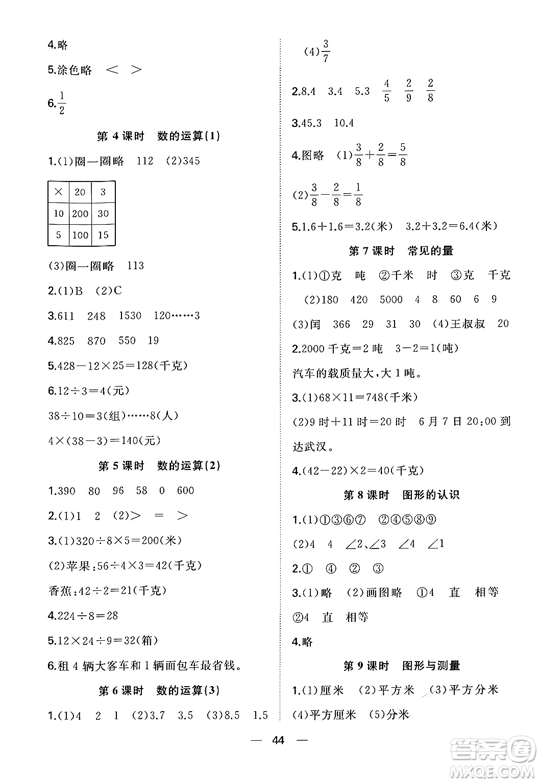 合肥工業(yè)大學(xué)出版社2024年春快樂(lè)學(xué)習(xí)小學(xué)數(shù)學(xué)隨堂練三年級(jí)數(shù)學(xué)下冊(cè)北師大版答案