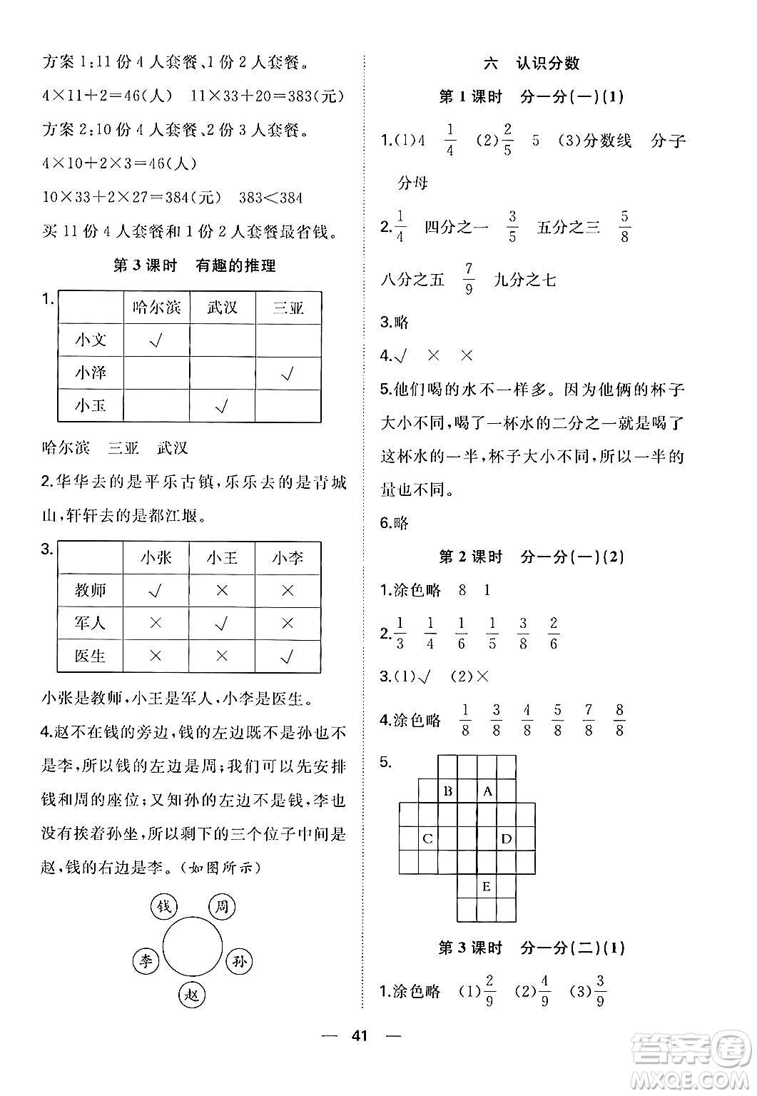 合肥工業(yè)大學(xué)出版社2024年春快樂(lè)學(xué)習(xí)小學(xué)數(shù)學(xué)隨堂練三年級(jí)數(shù)學(xué)下冊(cè)北師大版答案