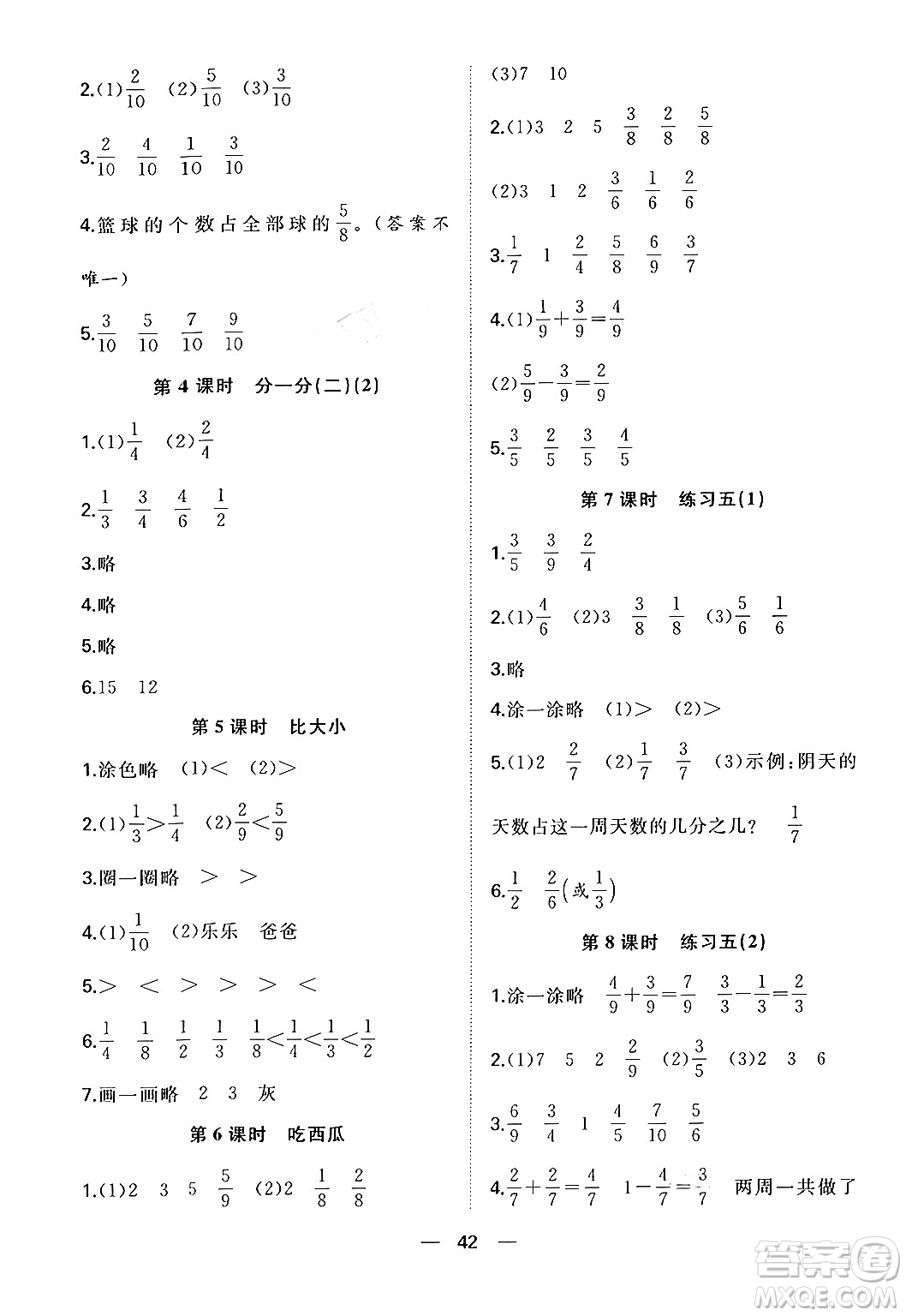 合肥工業(yè)大學(xué)出版社2024年春快樂(lè)學(xué)習(xí)小學(xué)數(shù)學(xué)隨堂練三年級(jí)數(shù)學(xué)下冊(cè)北師大版答案