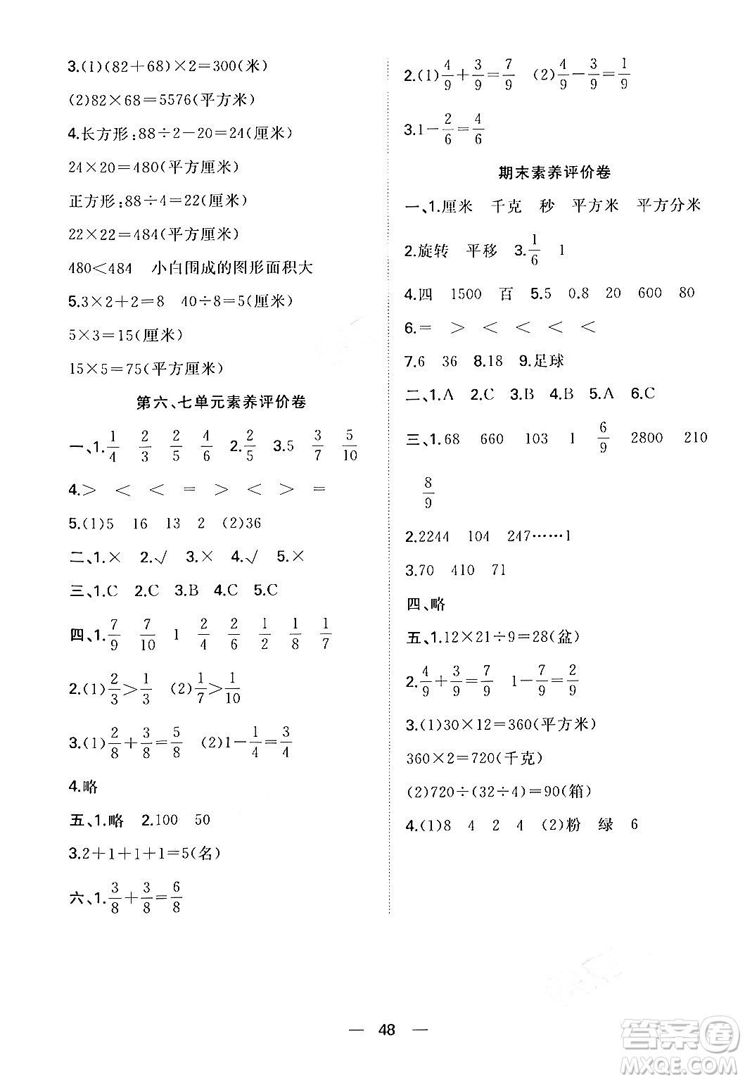 合肥工業(yè)大學(xué)出版社2024年春快樂(lè)學(xué)習(xí)小學(xué)數(shù)學(xué)隨堂練三年級(jí)數(shù)學(xué)下冊(cè)北師大版答案