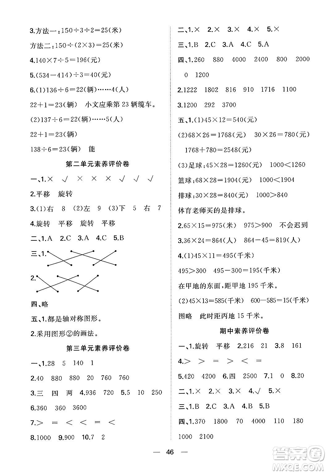 合肥工業(yè)大學(xué)出版社2024年春快樂(lè)學(xué)習(xí)小學(xué)數(shù)學(xué)隨堂練三年級(jí)數(shù)學(xué)下冊(cè)北師大版答案