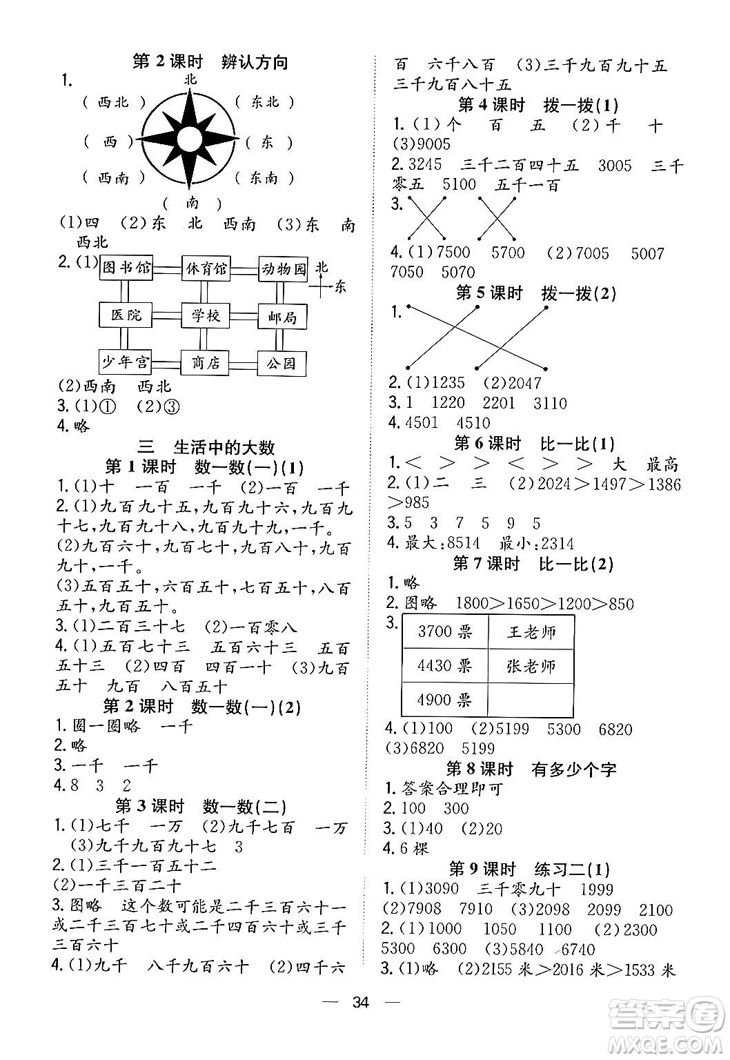 合肥工業(yè)大學(xué)出版社2024年春快樂學(xué)習(xí)小學(xué)數(shù)學(xué)隨堂練二年級(jí)數(shù)學(xué)下冊(cè)北師大版答案