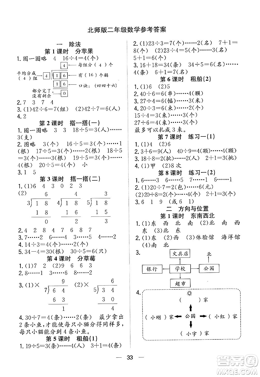 合肥工業(yè)大學(xué)出版社2024年春快樂學(xué)習(xí)小學(xué)數(shù)學(xué)隨堂練二年級(jí)數(shù)學(xué)下冊(cè)北師大版答案