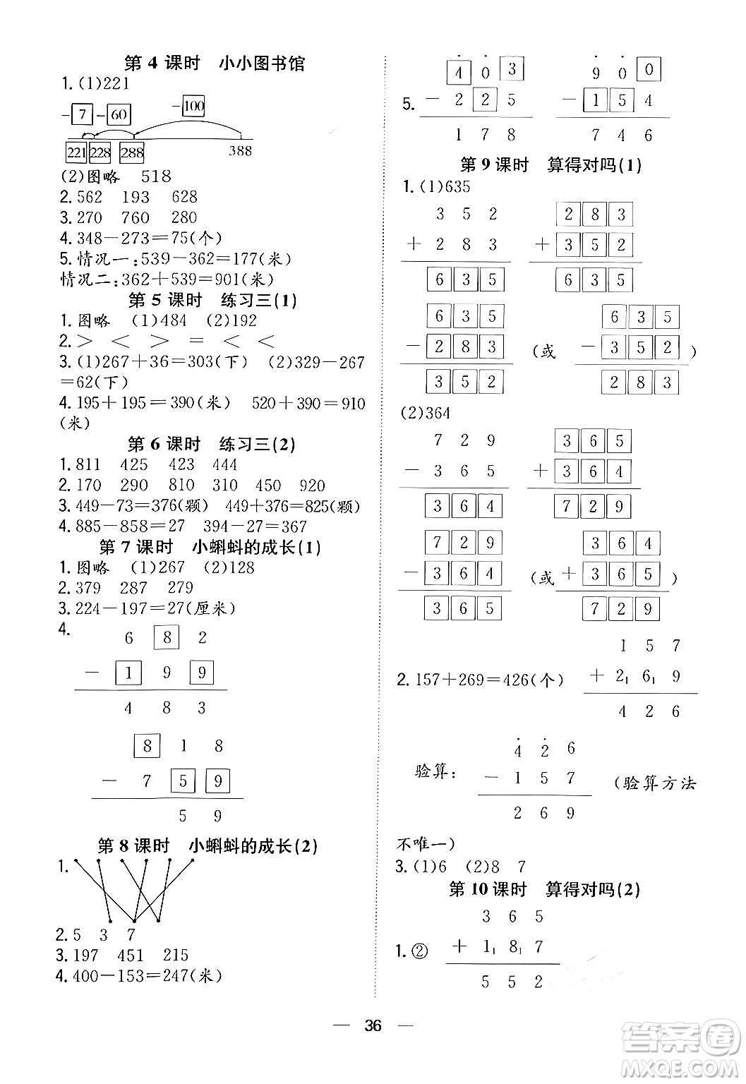 合肥工業(yè)大學(xué)出版社2024年春快樂學(xué)習(xí)小學(xué)數(shù)學(xué)隨堂練二年級(jí)數(shù)學(xué)下冊(cè)北師大版答案