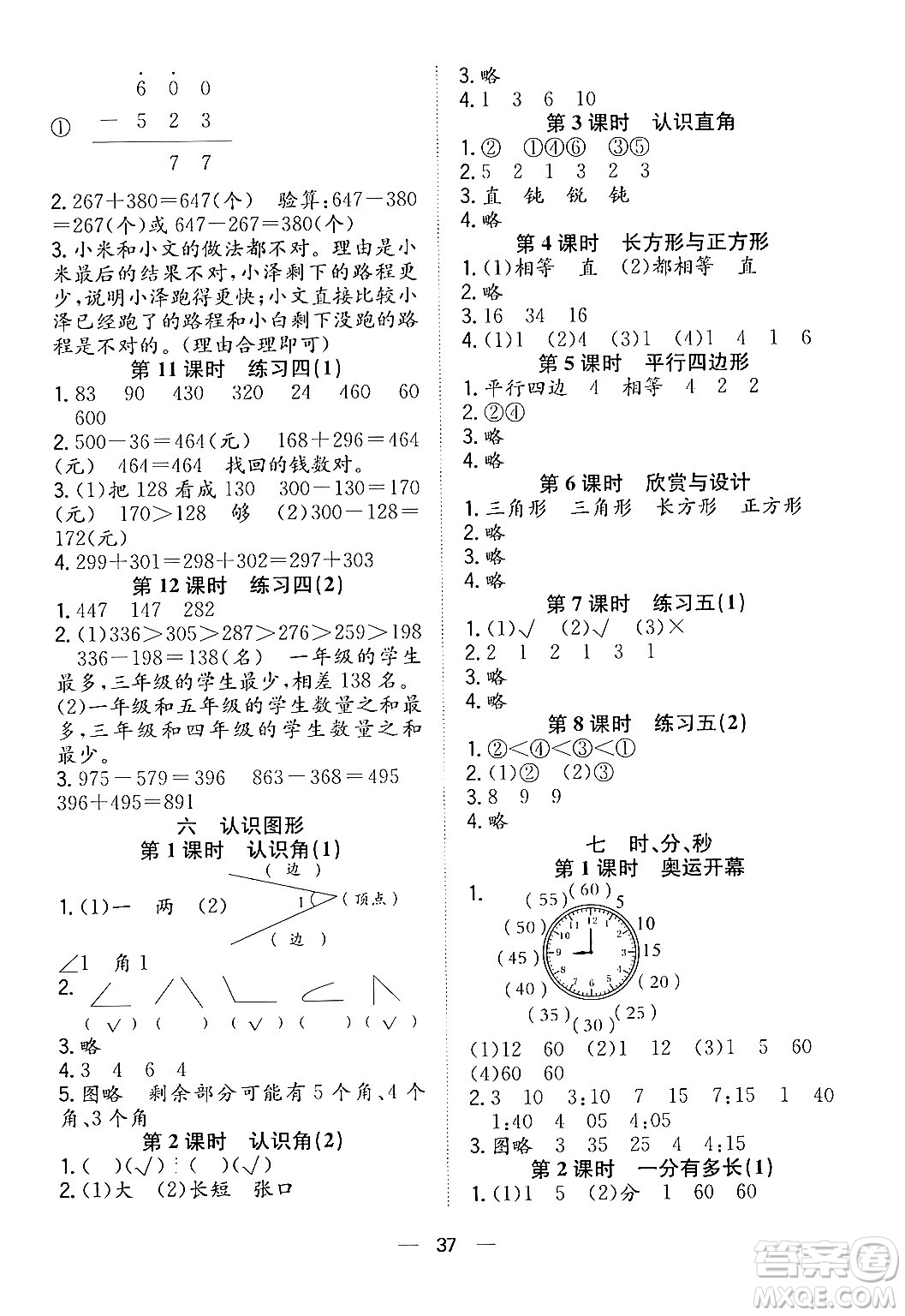 合肥工業(yè)大學(xué)出版社2024年春快樂學(xué)習(xí)小學(xué)數(shù)學(xué)隨堂練二年級(jí)數(shù)學(xué)下冊(cè)北師大版答案