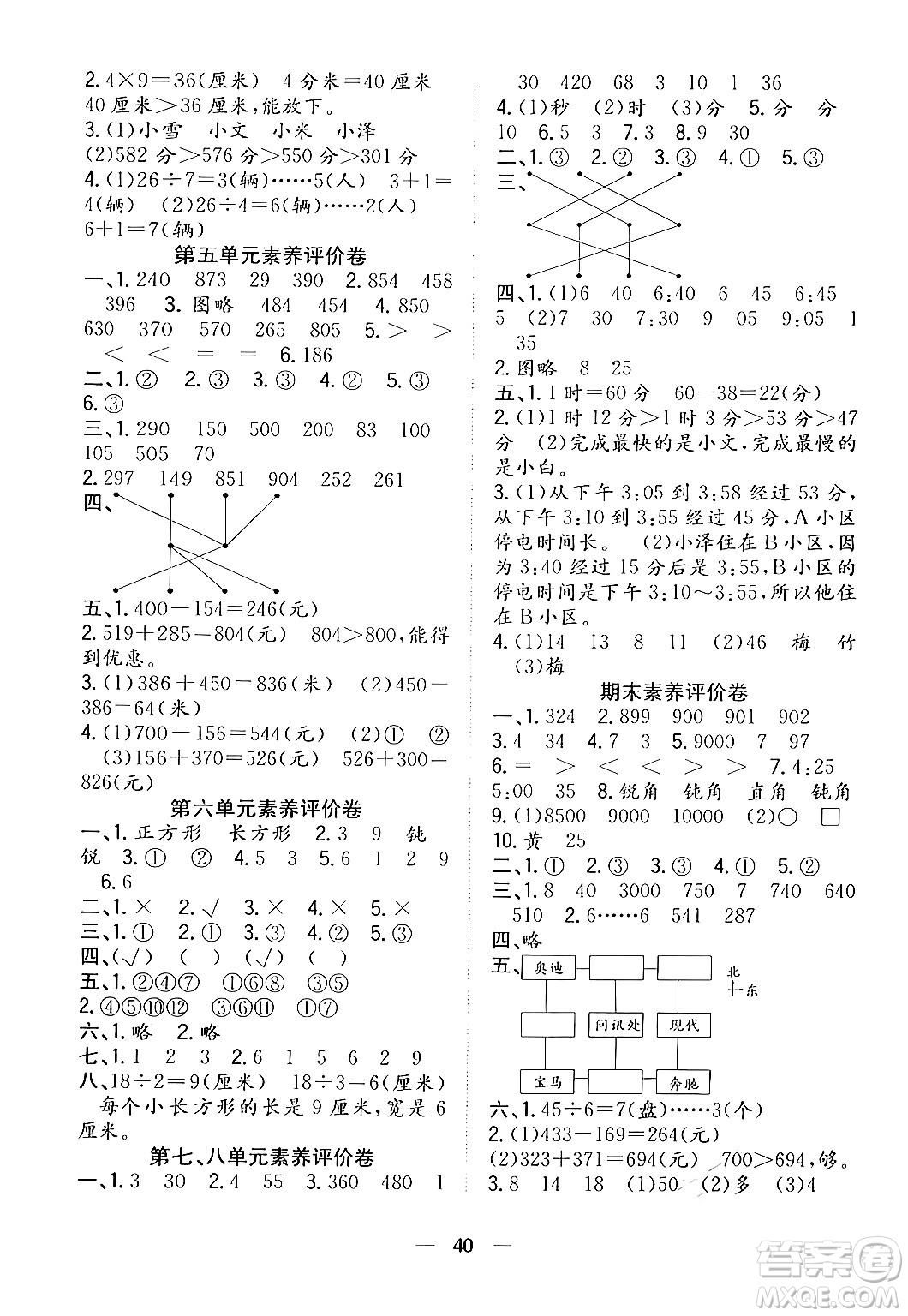 合肥工業(yè)大學(xué)出版社2024年春快樂學(xué)習(xí)小學(xué)數(shù)學(xué)隨堂練二年級(jí)數(shù)學(xué)下冊(cè)北師大版答案