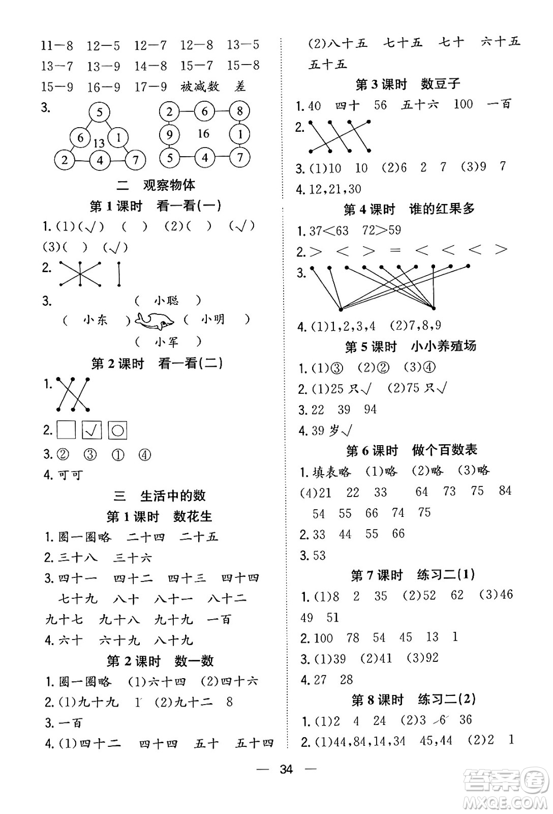 合肥工業(yè)大學(xué)出版社2024年春快樂學(xué)習(xí)小學(xué)數(shù)學(xué)隨堂練一年級數(shù)學(xué)下冊北師大版答案