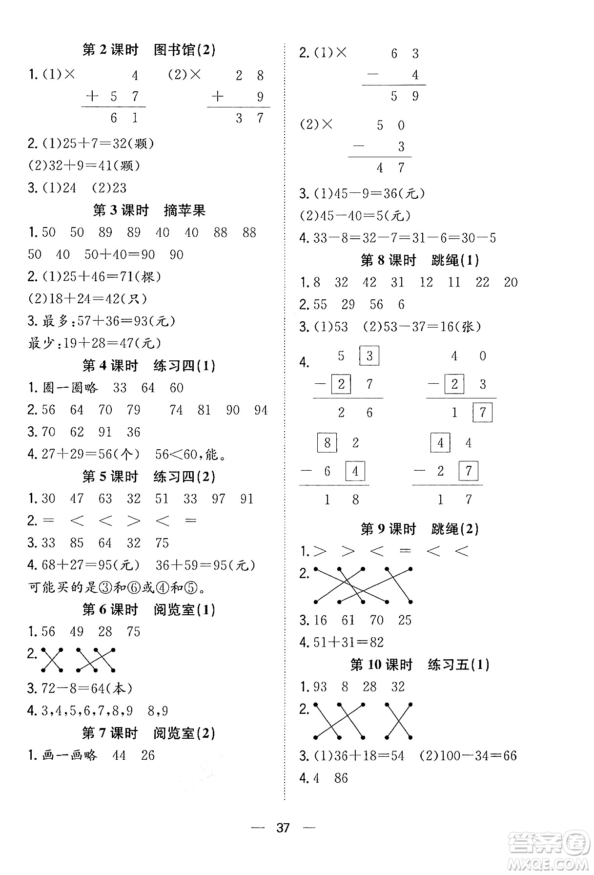 合肥工業(yè)大學(xué)出版社2024年春快樂學(xué)習(xí)小學(xué)數(shù)學(xué)隨堂練一年級數(shù)學(xué)下冊北師大版答案