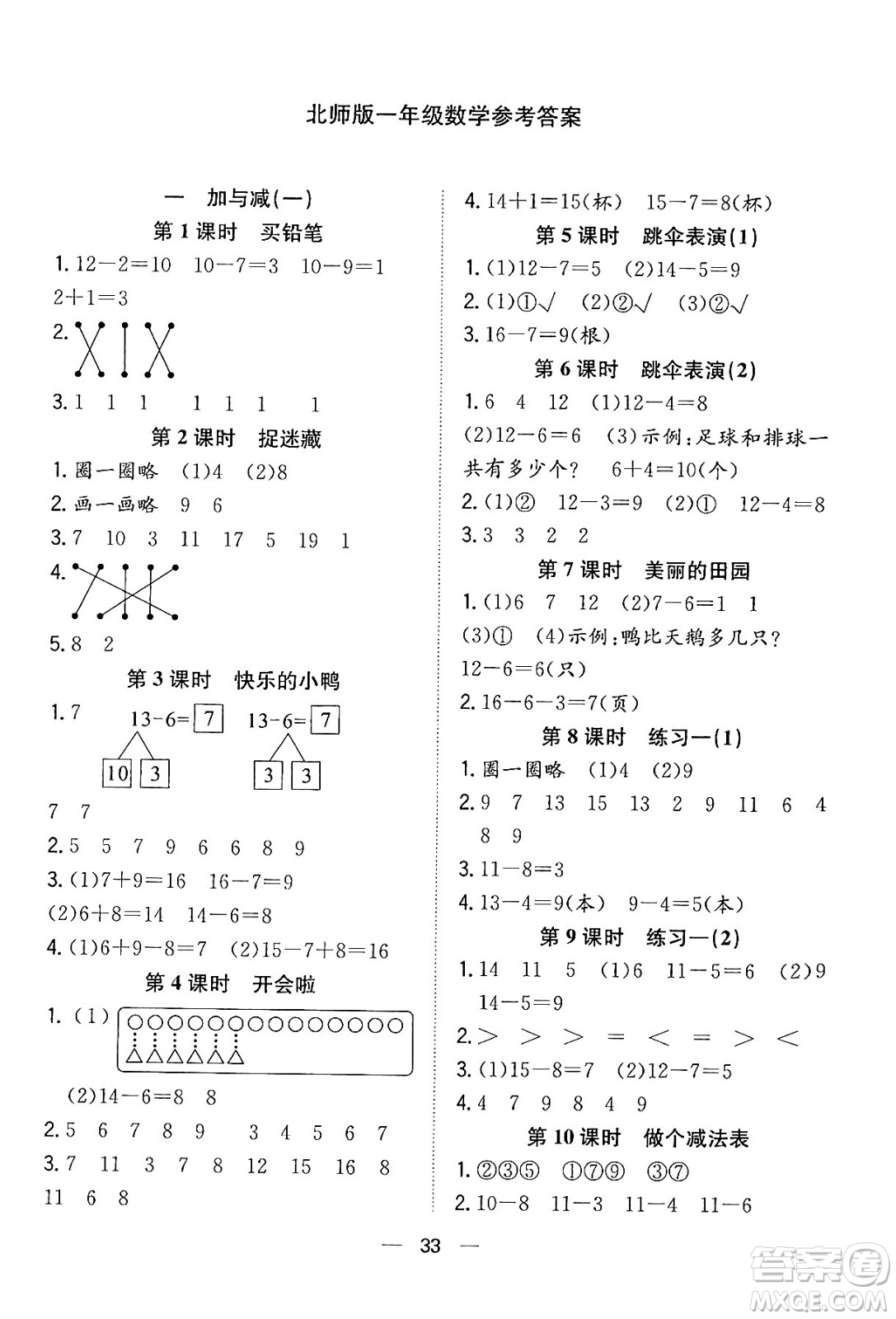 合肥工業(yè)大學(xué)出版社2024年春快樂學(xué)習(xí)小學(xué)數(shù)學(xué)隨堂練一年級數(shù)學(xué)下冊北師大版答案