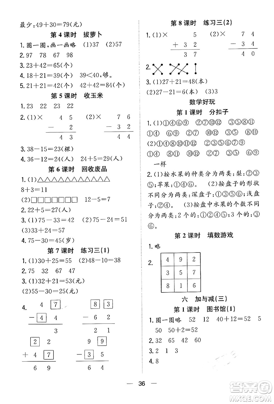 合肥工業(yè)大學(xué)出版社2024年春快樂學(xué)習(xí)小學(xué)數(shù)學(xué)隨堂練一年級數(shù)學(xué)下冊北師大版答案