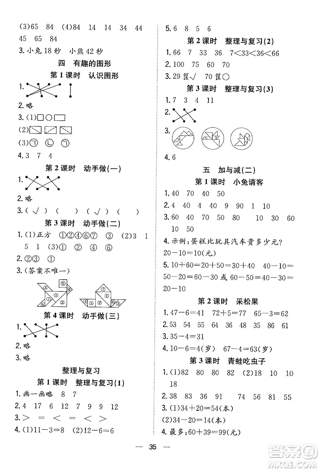 合肥工業(yè)大學(xué)出版社2024年春快樂學(xué)習(xí)小學(xué)數(shù)學(xué)隨堂練一年級數(shù)學(xué)下冊北師大版答案