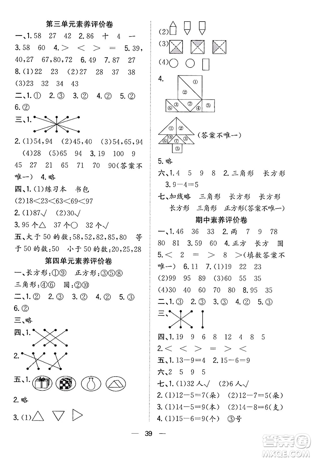 合肥工業(yè)大學(xué)出版社2024年春快樂學(xué)習(xí)小學(xué)數(shù)學(xué)隨堂練一年級數(shù)學(xué)下冊北師大版答案