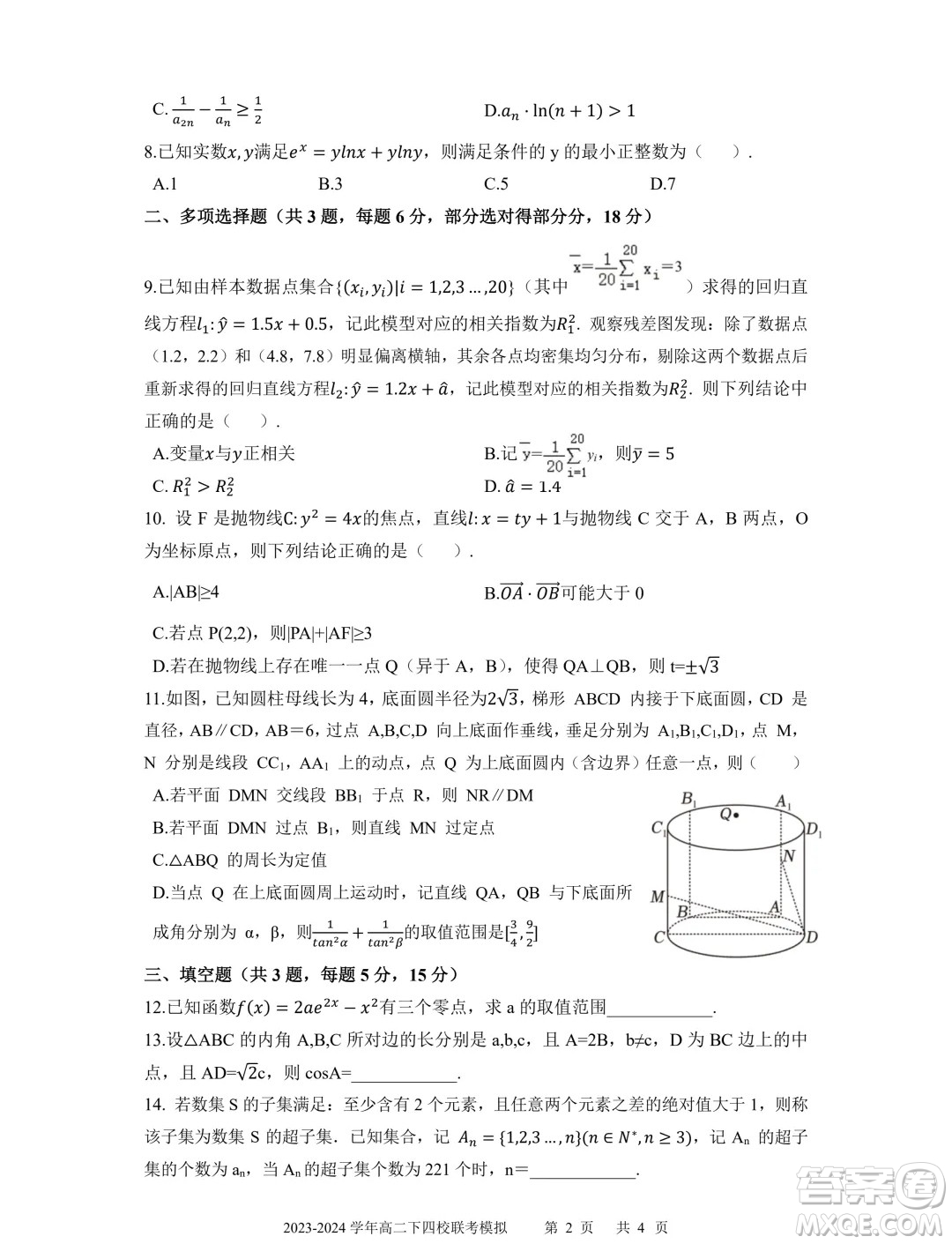 廣東省深中華附廣雅省實(shí)2024年高二下學(xué)期期末聯(lián)考模擬數(shù)學(xué)試卷答案