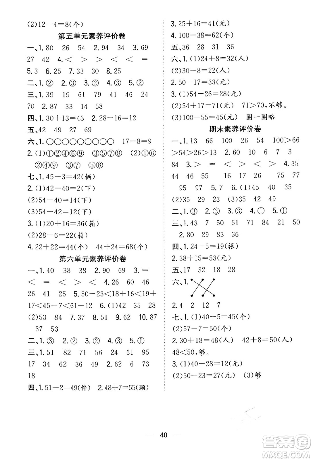 合肥工業(yè)大學(xué)出版社2024年春快樂學(xué)習(xí)小學(xué)數(shù)學(xué)隨堂練一年級數(shù)學(xué)下冊北師大版答案