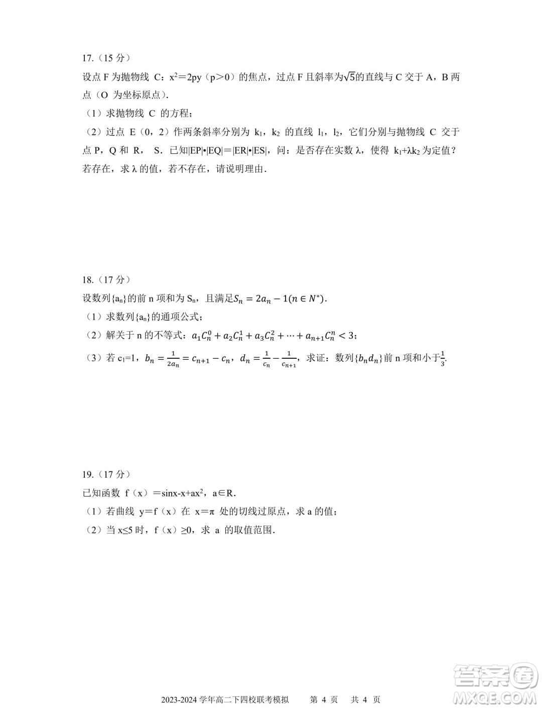 廣東省深中華附廣雅省實(shí)2024年高二下學(xué)期期末聯(lián)考模擬數(shù)學(xué)試卷答案