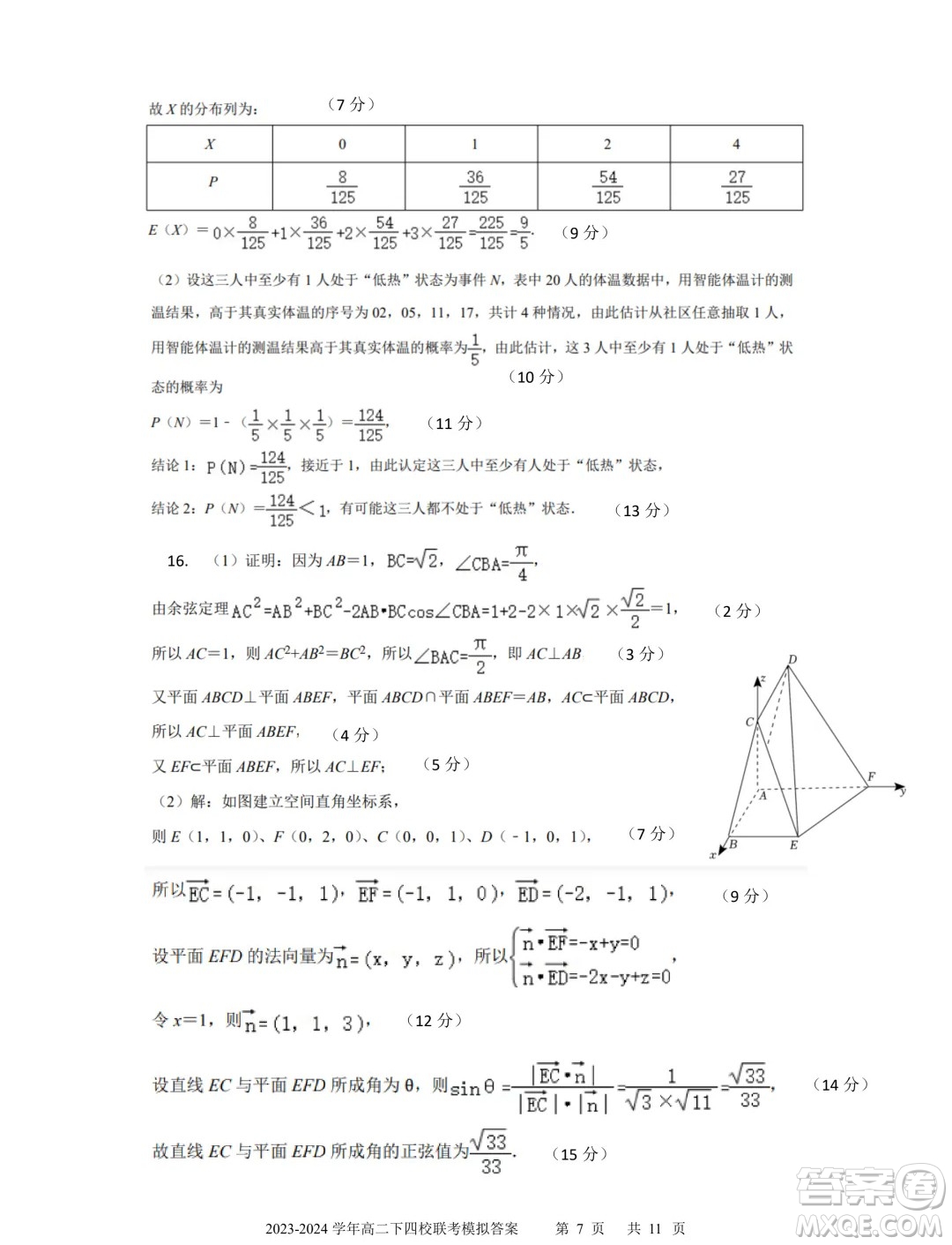 廣東省深中華附廣雅省實(shí)2024年高二下學(xué)期期末聯(lián)考模擬數(shù)學(xué)試卷答案