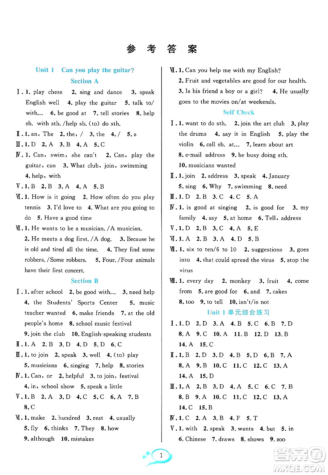 華東師范大學出版社2024年春全優(yōu)方案夯實與提高七年級英語下冊人教版答案