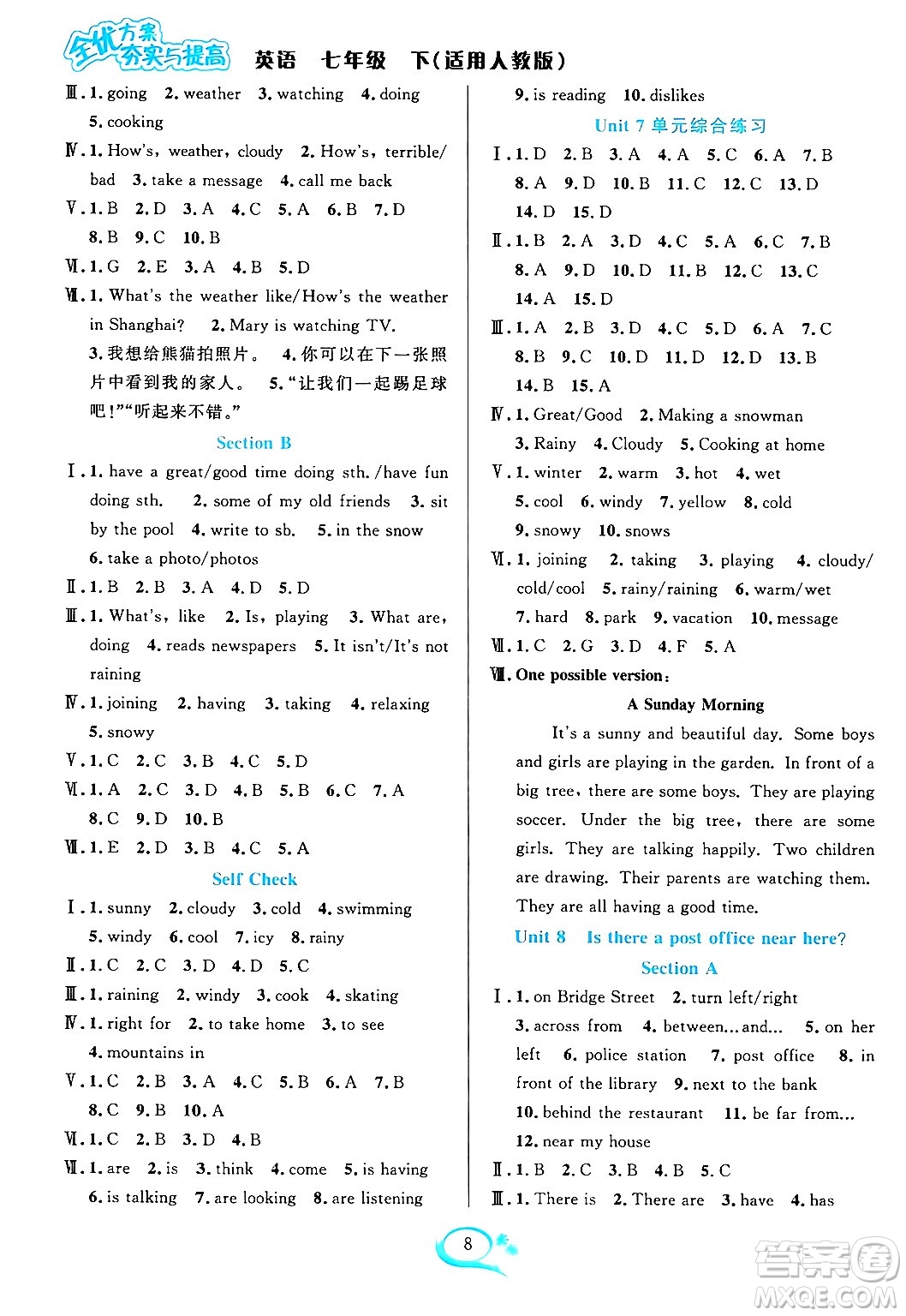 華東師范大學出版社2024年春全優(yōu)方案夯實與提高七年級英語下冊人教版答案