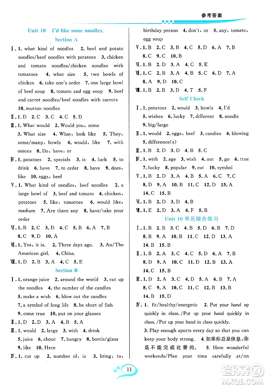 華東師范大學出版社2024年春全優(yōu)方案夯實與提高七年級英語下冊人教版答案