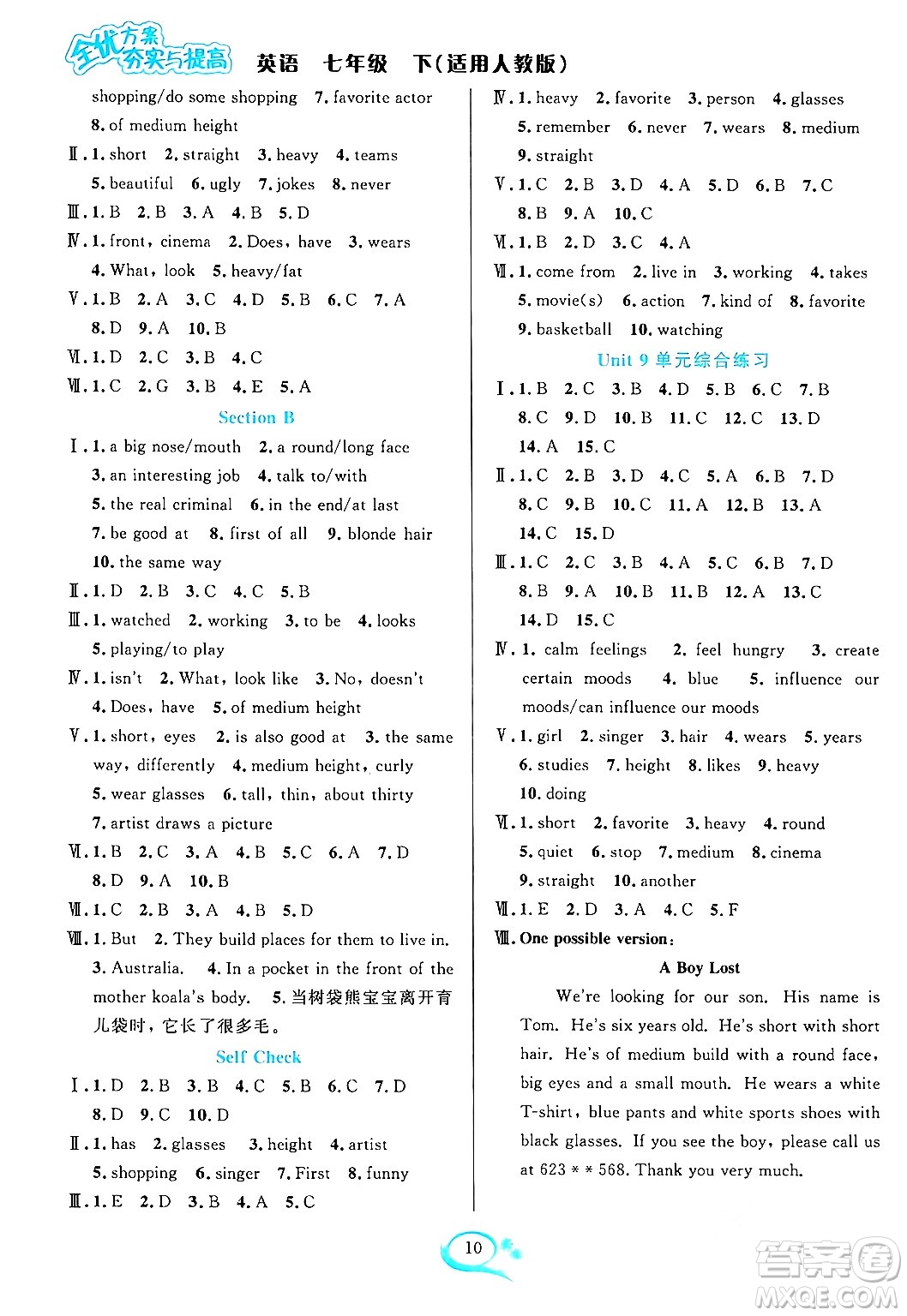 華東師范大學出版社2024年春全優(yōu)方案夯實與提高七年級英語下冊人教版答案