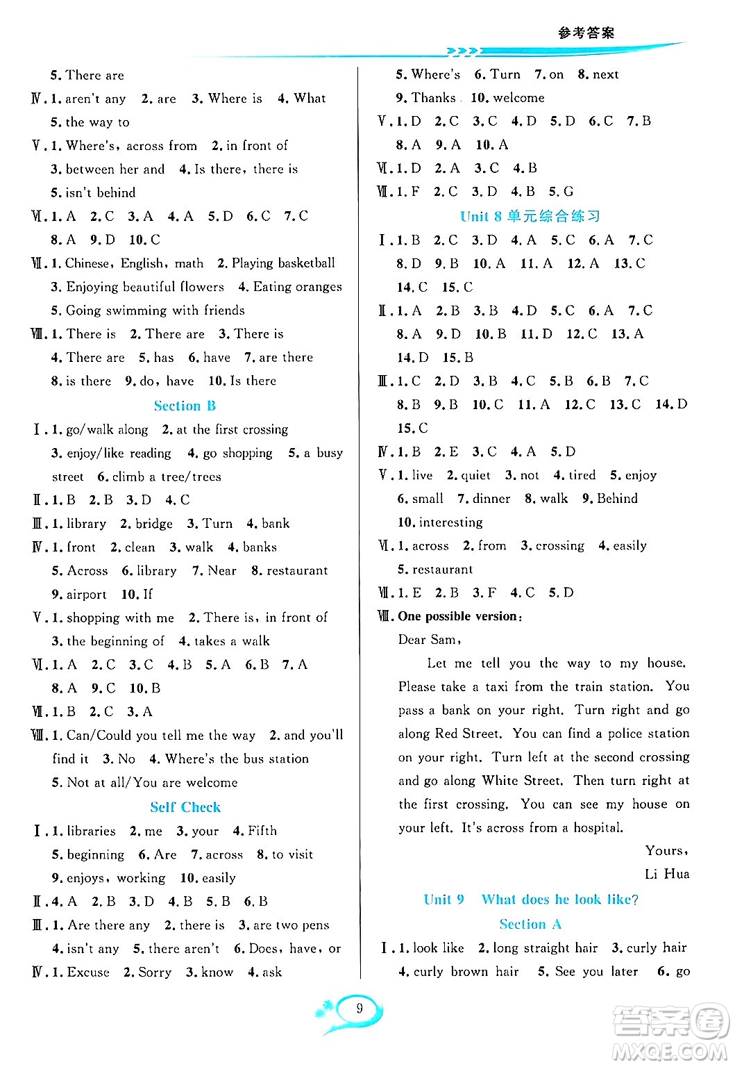 華東師范大學出版社2024年春全優(yōu)方案夯實與提高七年級英語下冊人教版答案