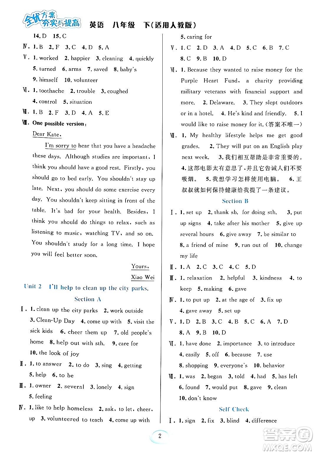 華東師范大學(xué)出版社2024年春全優(yōu)方案夯實(shí)與提高八年級英語下冊人教版答案