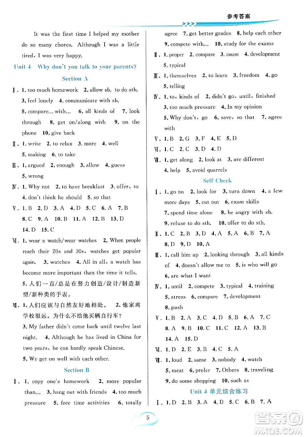 華東師范大學(xué)出版社2024年春全優(yōu)方案夯實(shí)與提高八年級英語下冊人教版答案