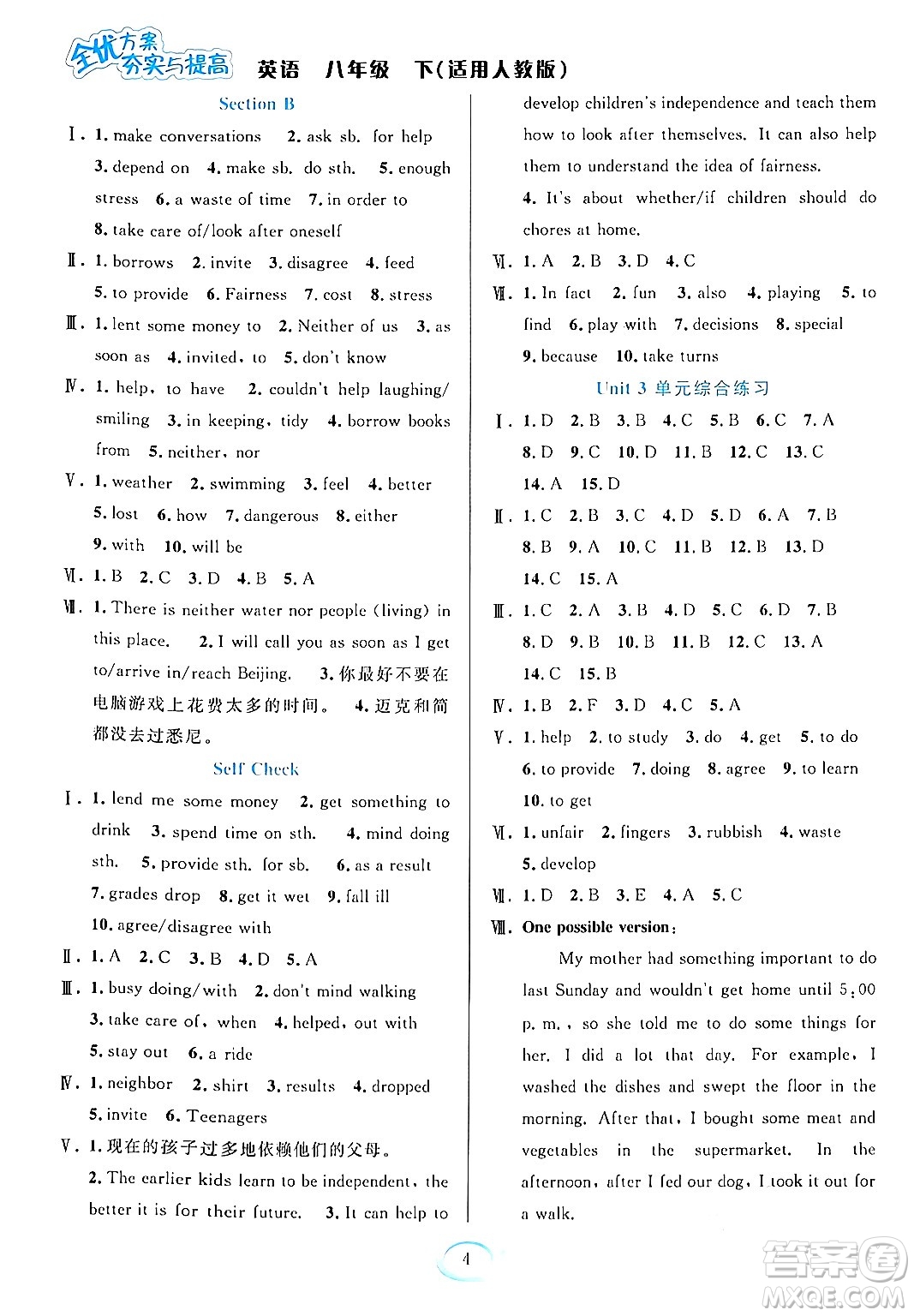 華東師范大學(xué)出版社2024年春全優(yōu)方案夯實(shí)與提高八年級英語下冊人教版答案