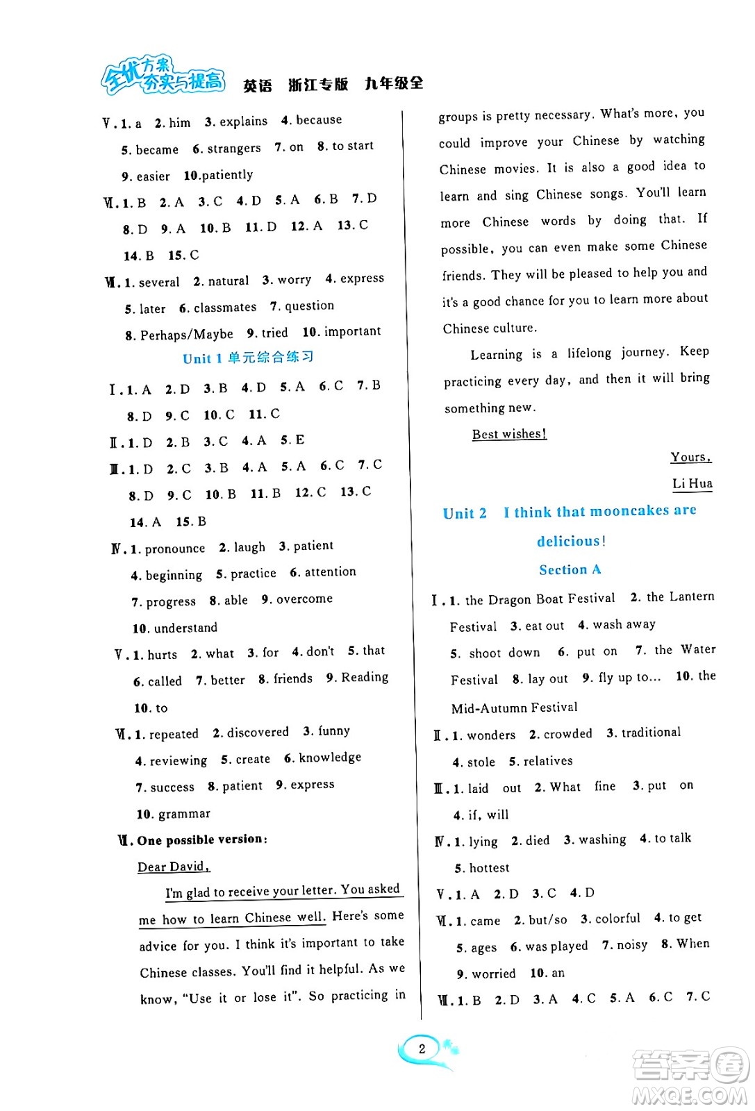 浙江教育出版社2024年春全優(yōu)方案夯實(shí)與提高九年級(jí)英語(yǔ)下冊(cè)人教版浙江專版答案