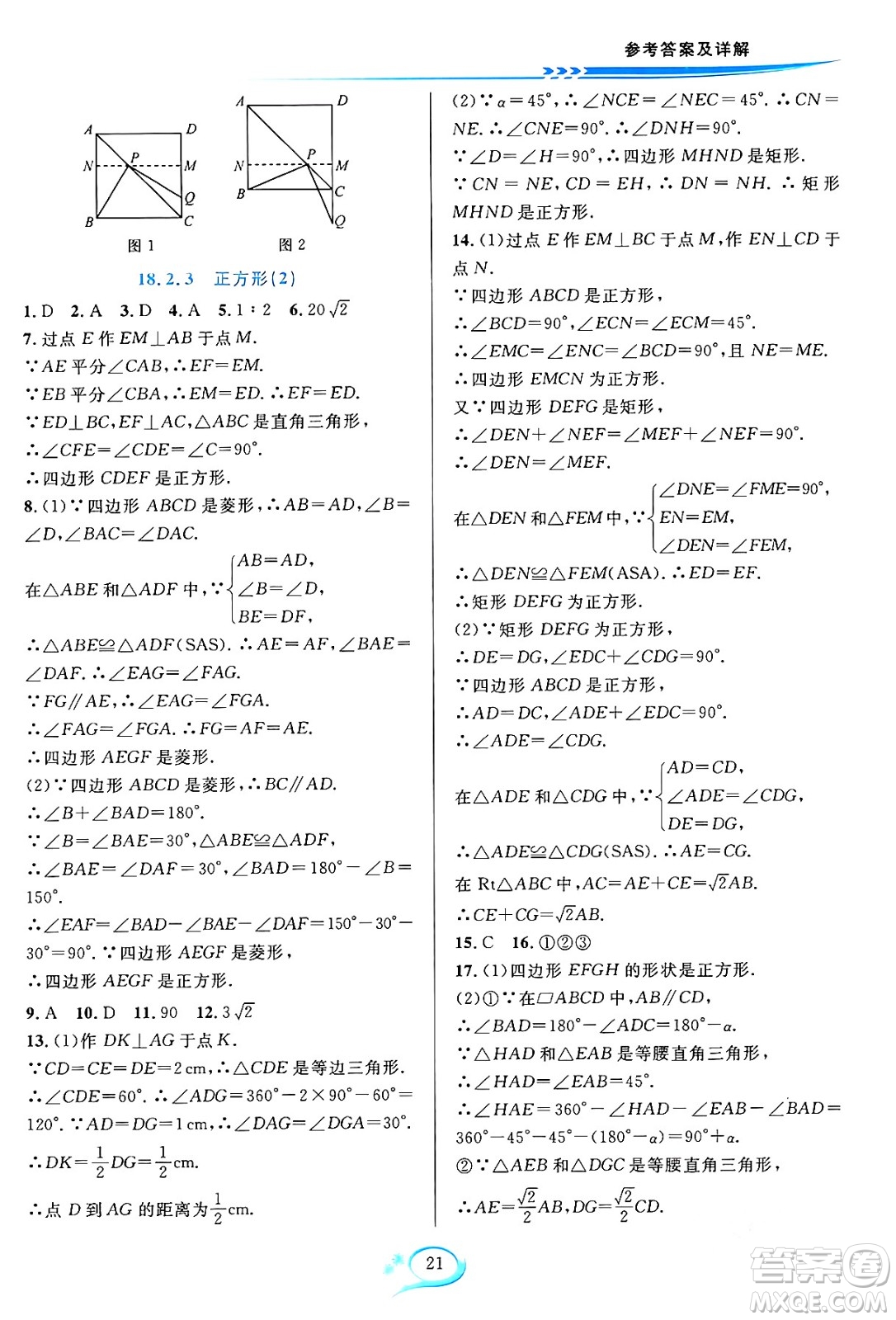 華東師范大學(xué)出版社2024年春全優(yōu)方案夯實(shí)與提高八年級(jí)數(shù)學(xué)下冊(cè)人教版答案