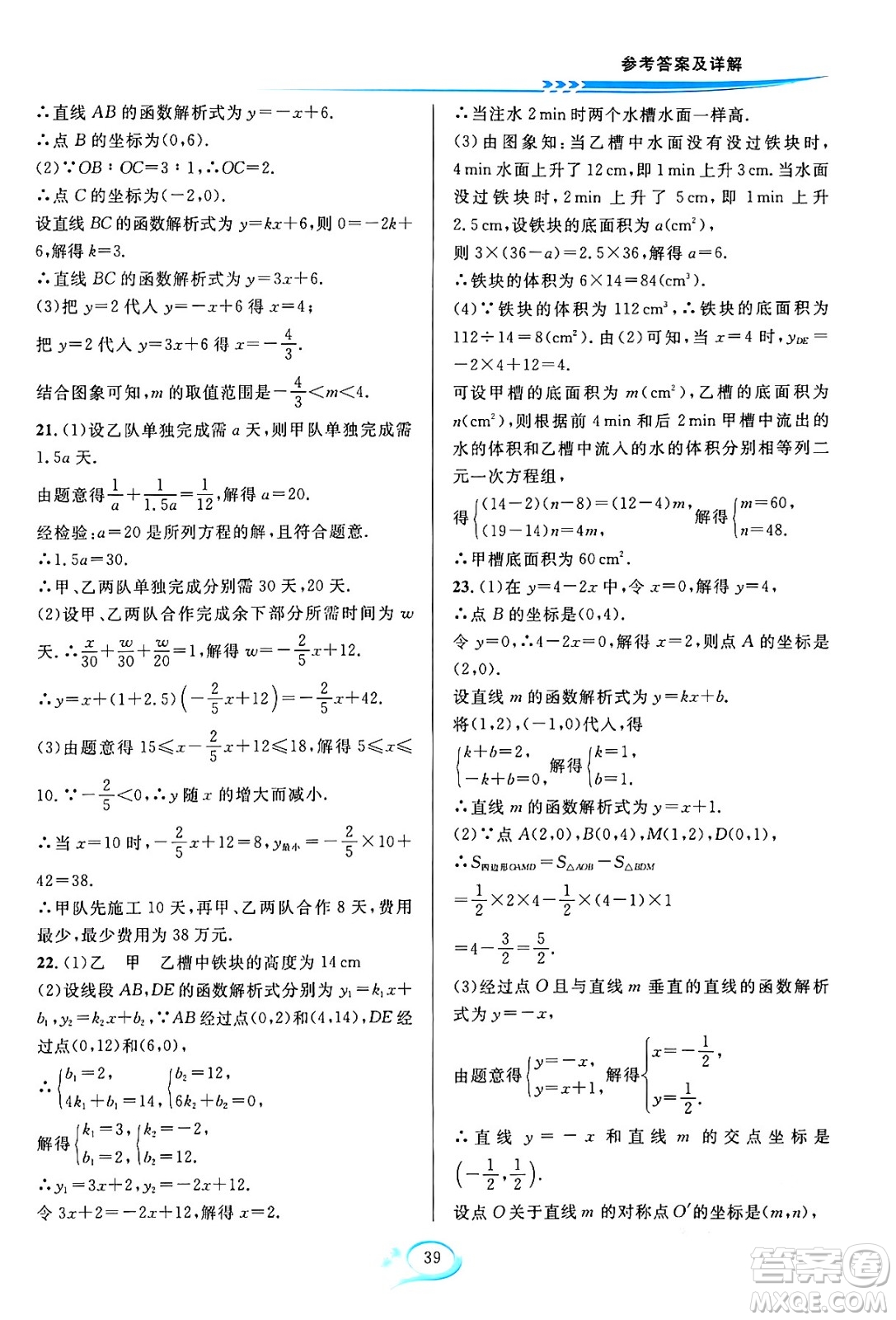 華東師范大學(xué)出版社2024年春全優(yōu)方案夯實(shí)與提高八年級(jí)數(shù)學(xué)下冊(cè)人教版答案