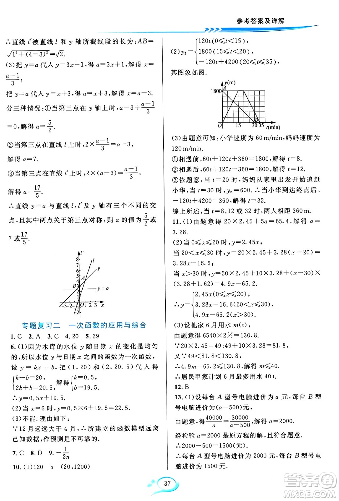 華東師范大學(xué)出版社2024年春全優(yōu)方案夯實(shí)與提高八年級(jí)數(shù)學(xué)下冊(cè)人教版答案