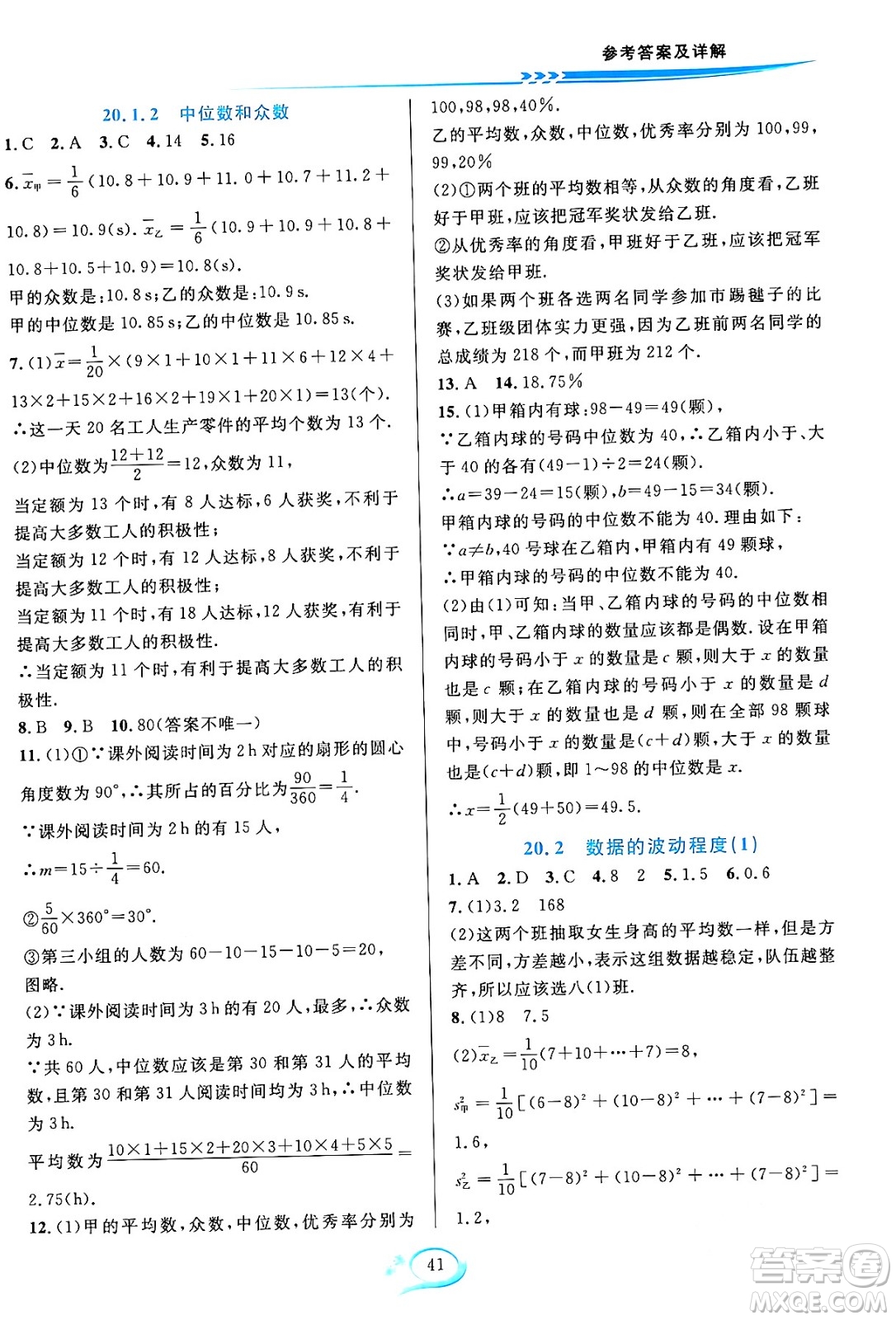 華東師范大學(xué)出版社2024年春全優(yōu)方案夯實(shí)與提高八年級(jí)數(shù)學(xué)下冊(cè)人教版答案