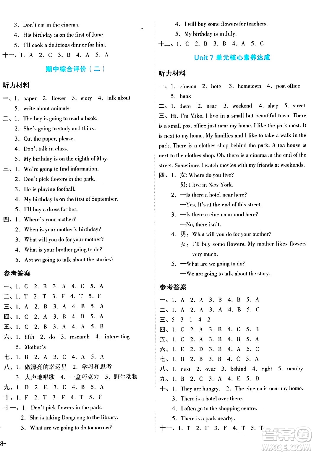 湖南教育出版社2024年春學(xué)科素養(yǎng)與能力提升五年級(jí)英語下冊(cè)湘少版答案