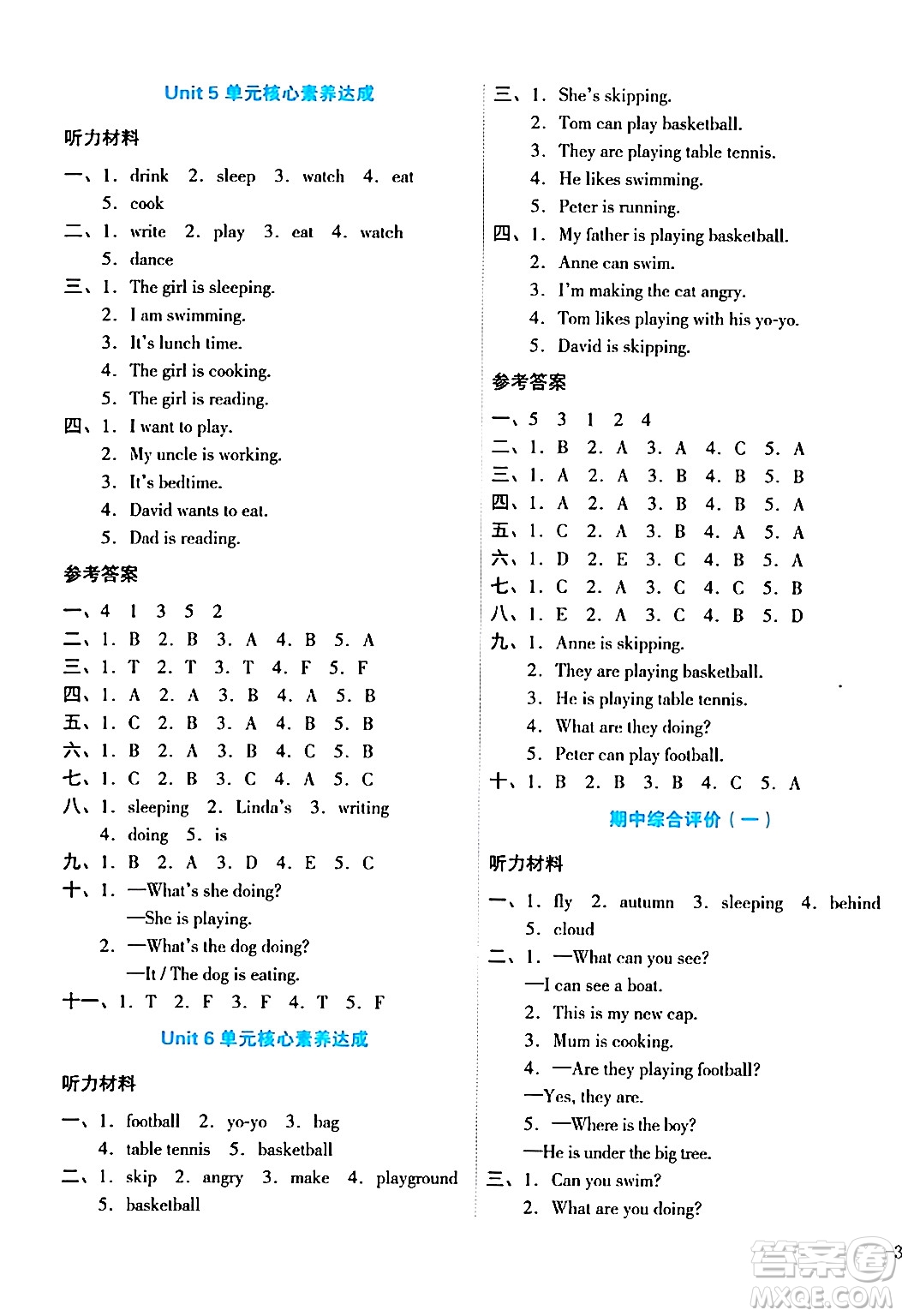 湖南教育出版社2024年春學(xué)科素養(yǎng)與能力提升四年級(jí)英語下冊(cè)湘少版答案