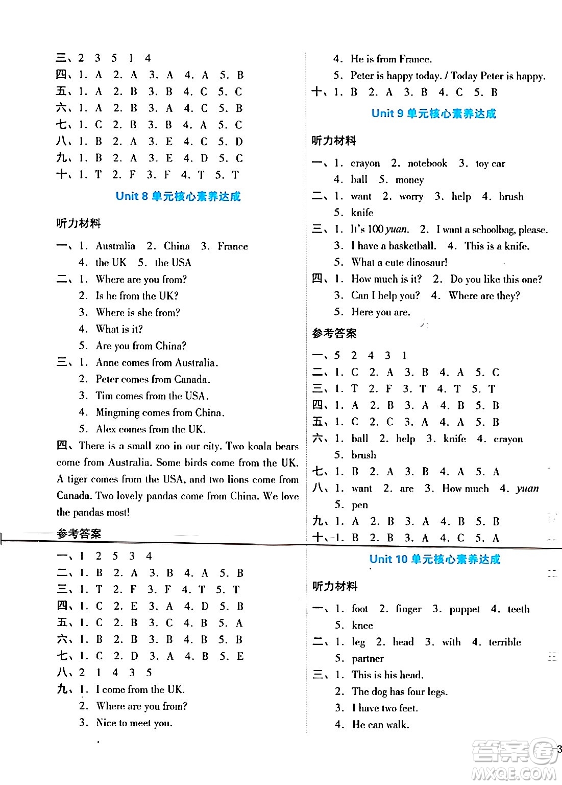 湖南教育出版社2024年春學(xué)科素養(yǎng)與能力提升四年級(jí)英語下冊(cè)湘少版答案