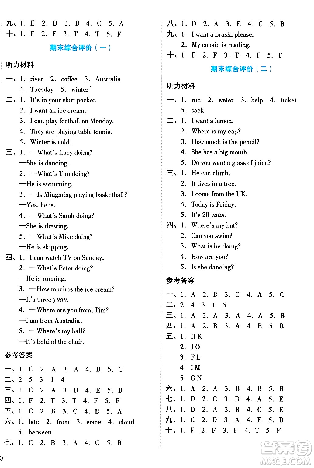 湖南教育出版社2024年春學(xué)科素養(yǎng)與能力提升四年級(jí)英語下冊(cè)湘少版答案