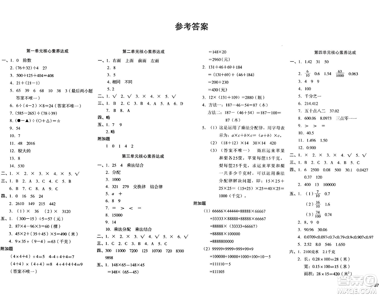 湖南教育出版社2024年春學(xué)科素養(yǎng)與能力提升四年級(jí)數(shù)學(xué)下冊(cè)人教版答案