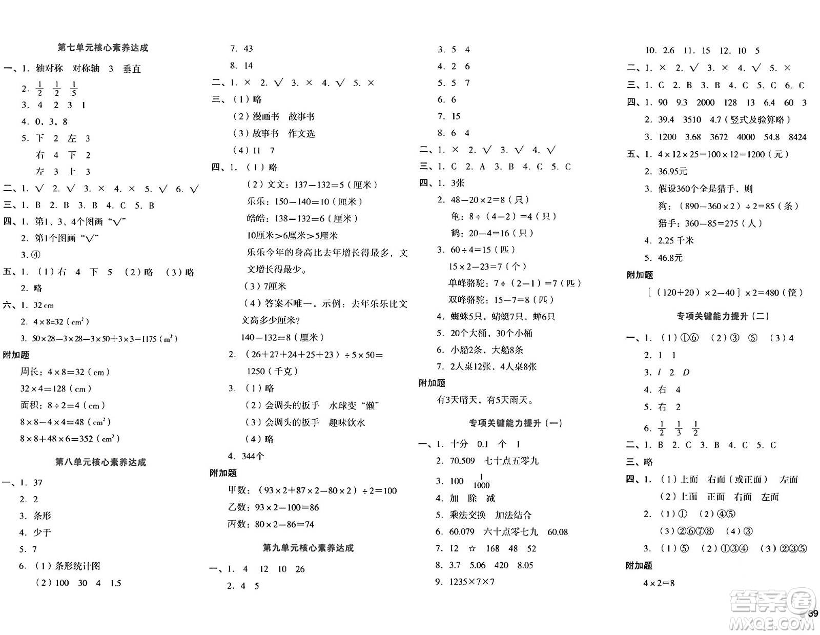 湖南教育出版社2024年春學(xué)科素養(yǎng)與能力提升四年級(jí)數(shù)學(xué)下冊(cè)人教版答案