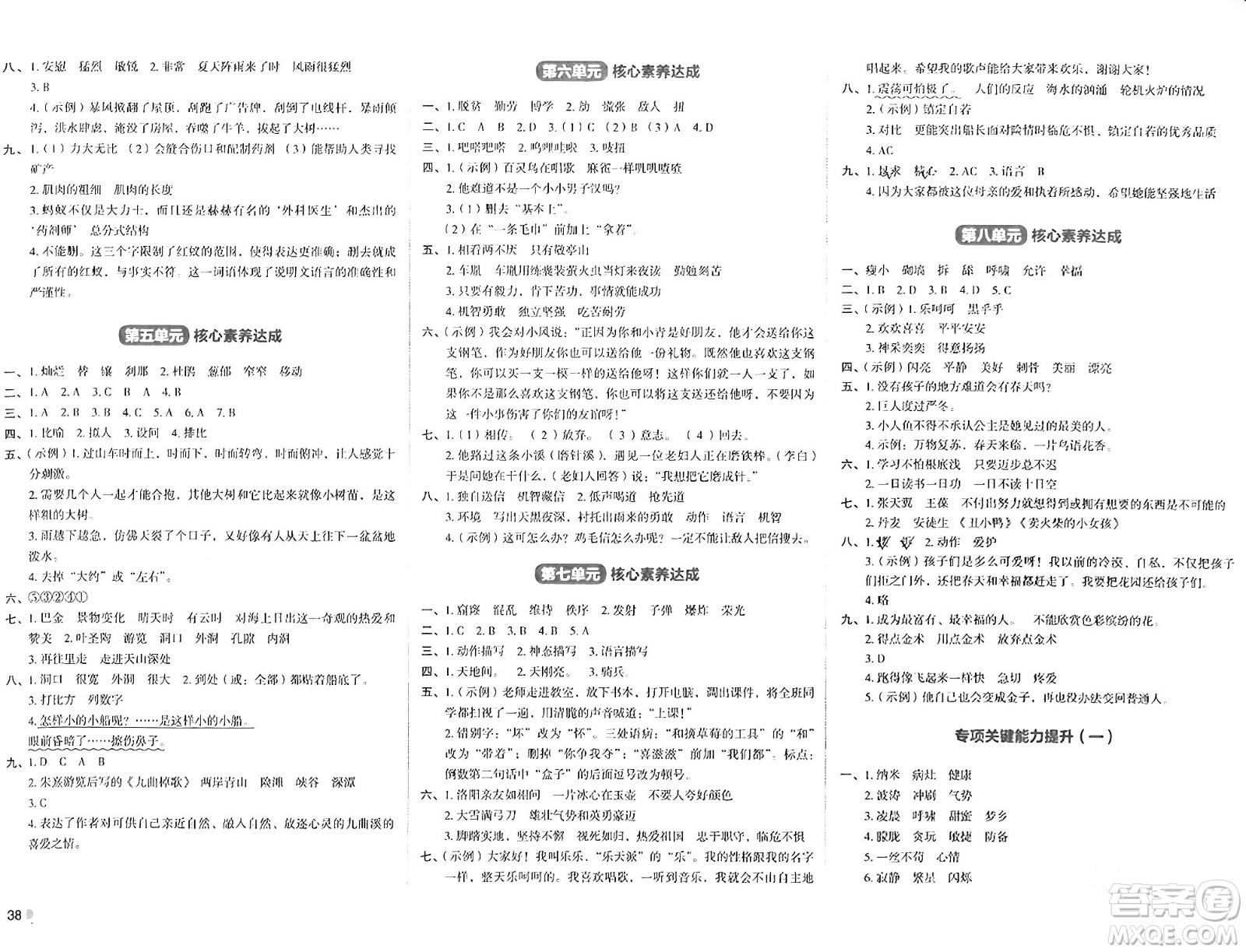 湖南教育出版社2024年春學科素養(yǎng)與能力提升四年級語文下冊通用版答案