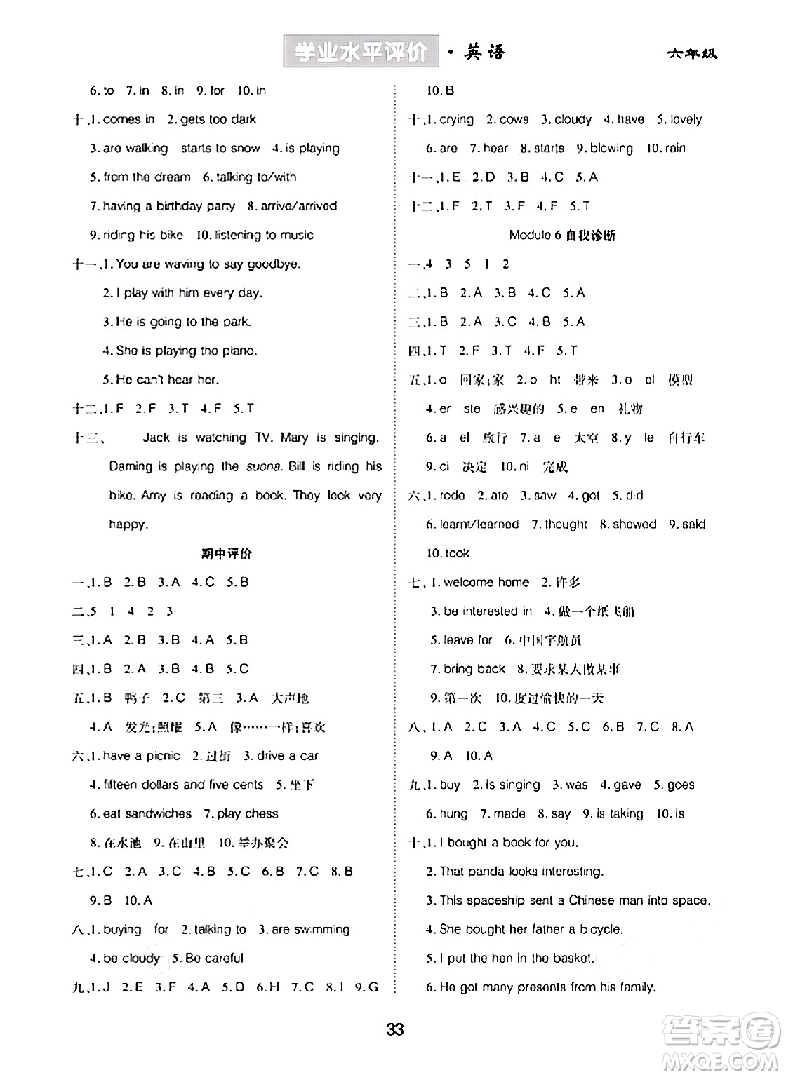 崇文書局2024年春學(xué)業(yè)水平評(píng)價(jià)核心素養(yǎng)提升專練六年級(jí)英語下冊(cè)外研版答案