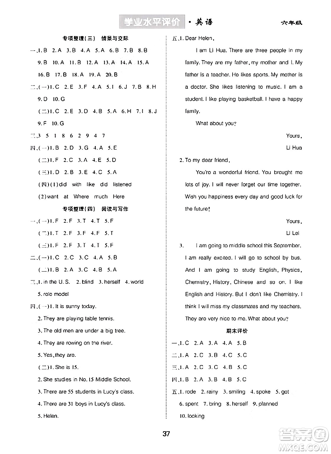 崇文書局2024年春學(xué)業(yè)水平評(píng)價(jià)核心素養(yǎng)提升專練六年級(jí)英語下冊(cè)外研版答案