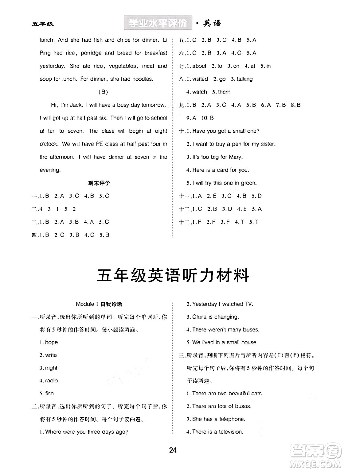 崇文書局2024年春學業(yè)水平評價核心素養(yǎng)提升專練五年級英語下冊外研版答案