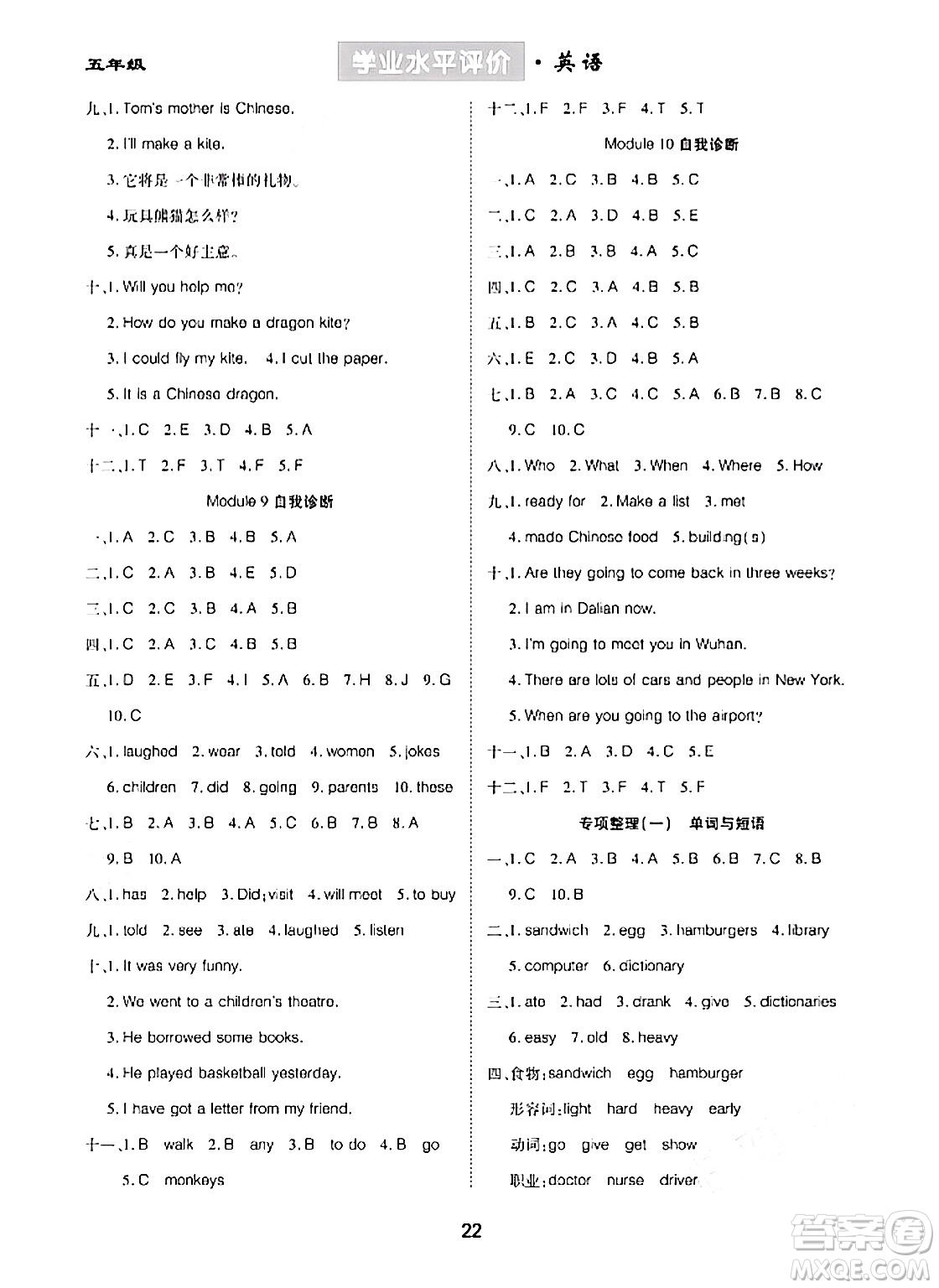 崇文書局2024年春學業(yè)水平評價核心素養(yǎng)提升專練五年級英語下冊外研版答案