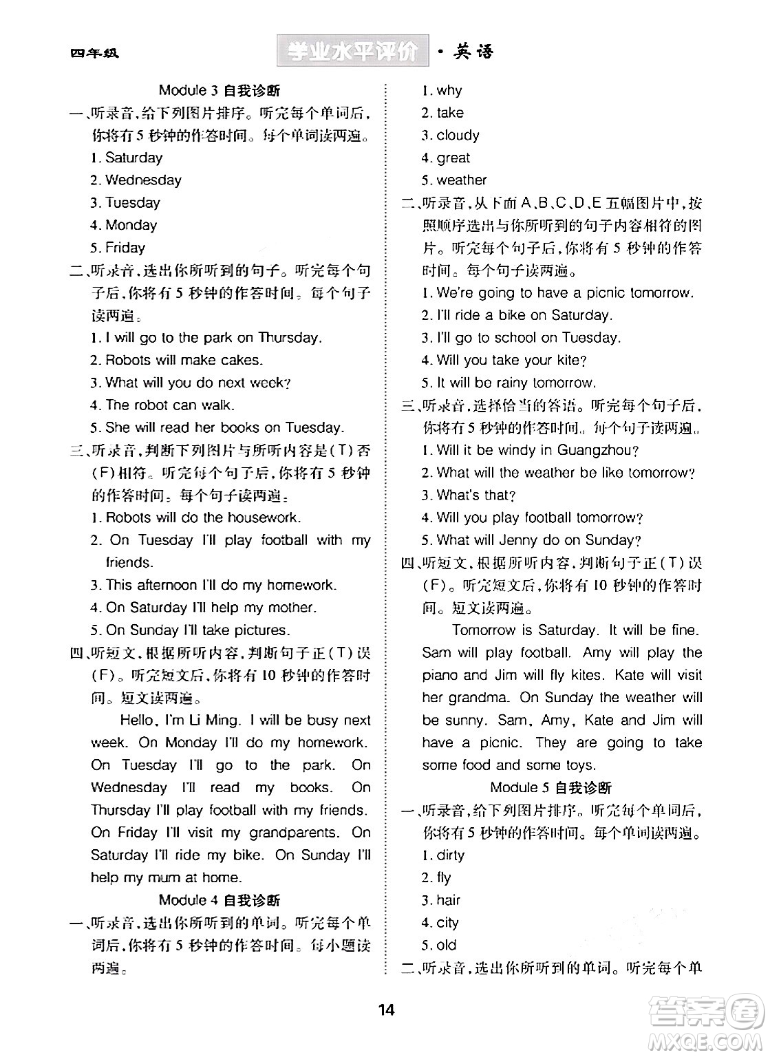 崇文書局2024年春學(xué)業(yè)水平評價核心素養(yǎng)提升專練四年級英語下冊外研版答案