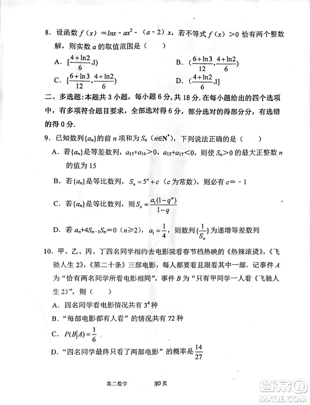 遼寧七校協作體2024年高二下學期6月月考數學試題答案