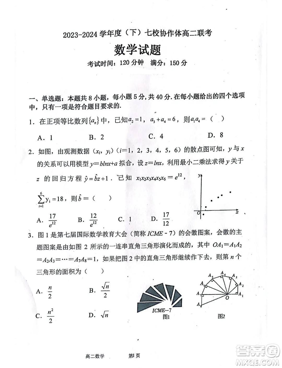 遼寧七校協作體2024年高二下學期6月月考數學試題答案